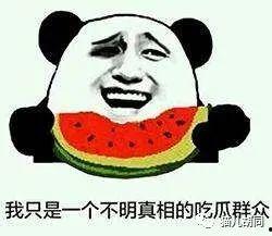 吃瓜瞎子群众,网络舆论场中的独特现象