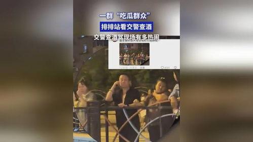 查酒驾有吃瓜群众看着代驾,吃瓜群众见证代驾英雄救场