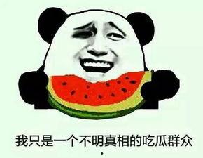 吃瓜群众笑起来真难看啊,揭秘“吃瓜群众”笑颜背后的尴尬瞬间