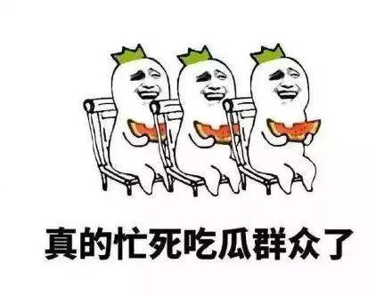 晚安群众吃瓜图片